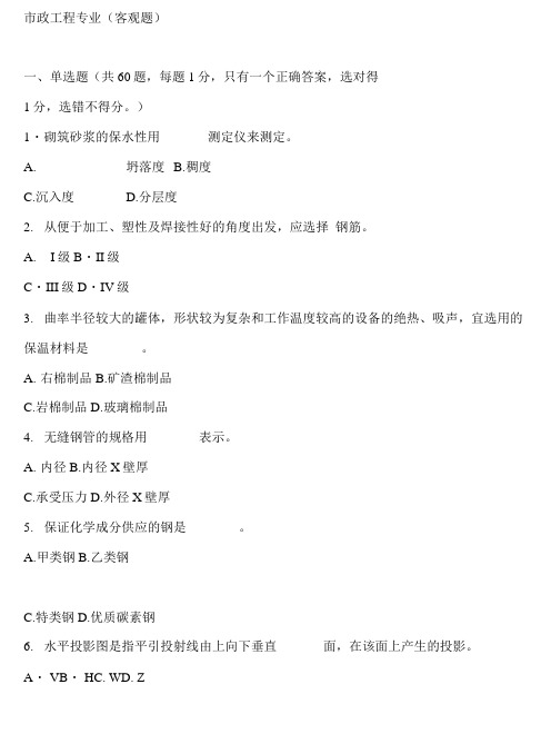 市政工程专业考试试卷.doc