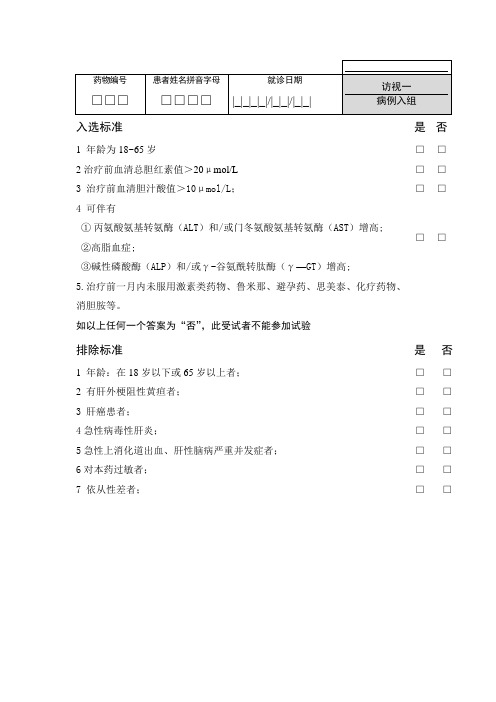 慢性肝病CRF表