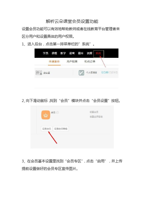 解析云朵课堂会员设置功能