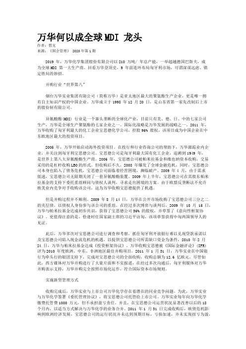 万华何以成全球MDI 龙头