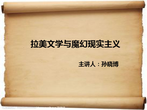 魔幻现实主义写作手法