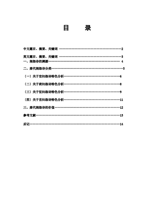 试析唐代闺怨诗的类型特色及社会价值