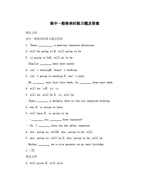 高中一般将来时练习题及答案