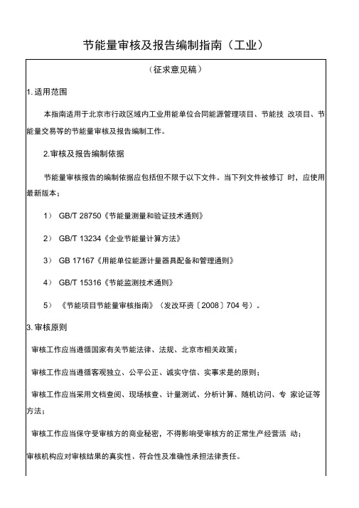 节能量审核及报告编制指南