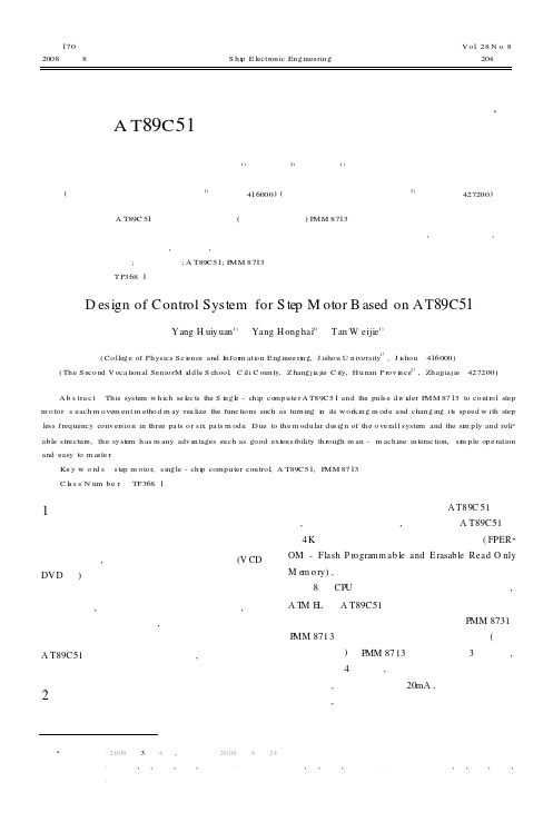 基于AT89C51单片机步进电机控制系统的设计