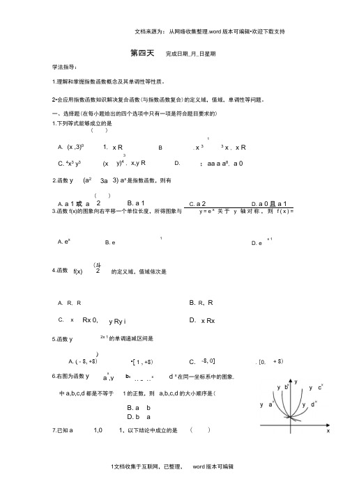 安徽省六安市2020年高一数学理暑假作业第四天Word版含答案