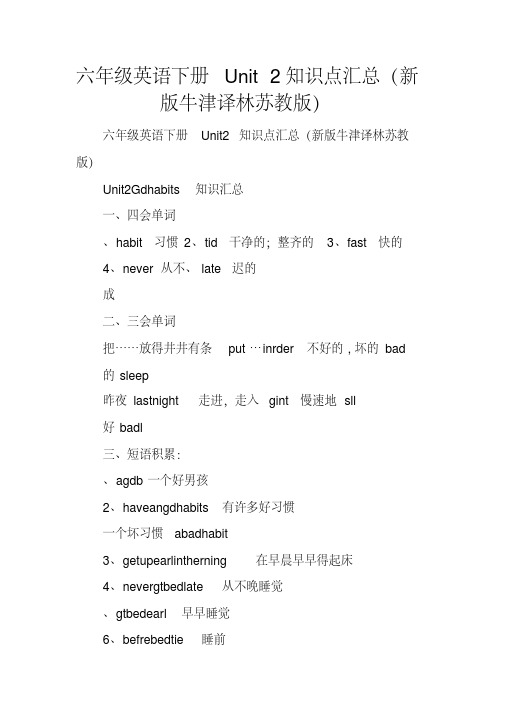 六年级英语下册Unit2知识点汇总(新版牛津译林苏教版)