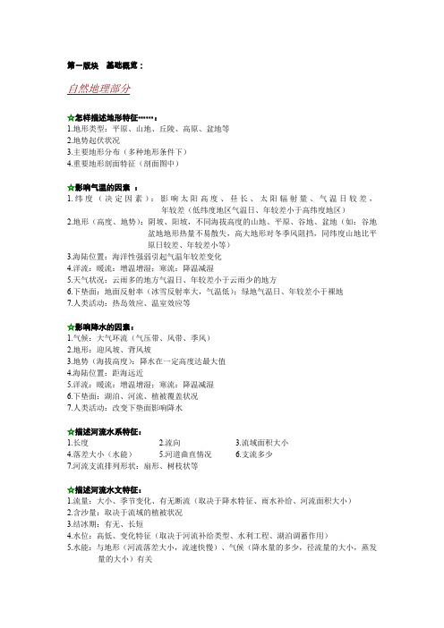 (完整word版)高中地理大题答题模板(特别好哦)