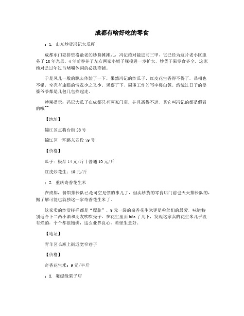 成都有啥好吃的零食