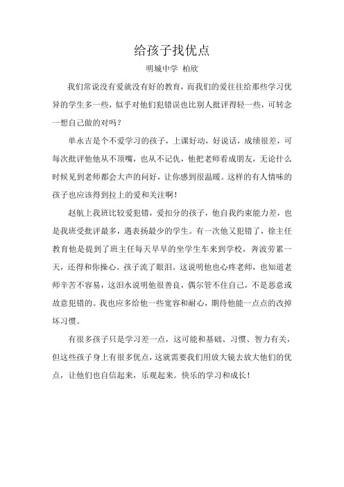 给孩子找优点