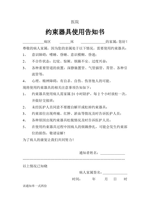 约束器具使用告知书