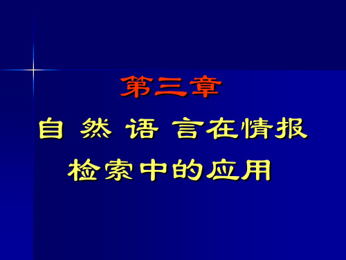 自然语言-自动标引