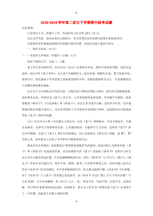 2018-2019学年高二语文下学期期中段考试题