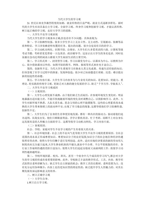 当代大学生的学习观 (27)