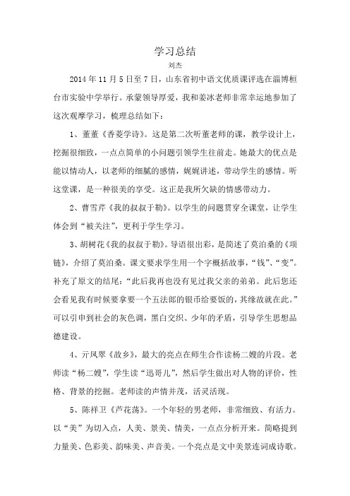 淄博桓台培训总结