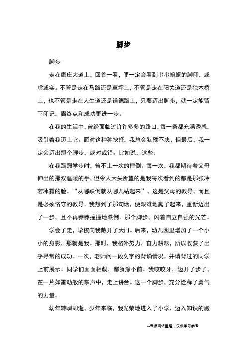 脚步_初中散文