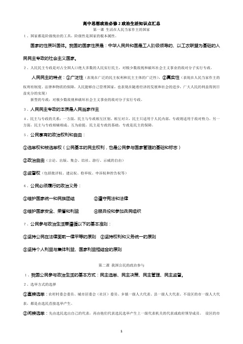 高中思想政治必修2政治生活知识要点汇总