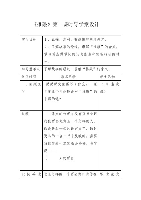 推敲第二课时导学案设计