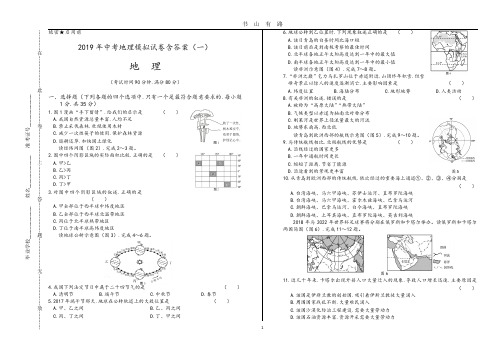 中考地理模拟试卷含答案(一)PDF.pdf