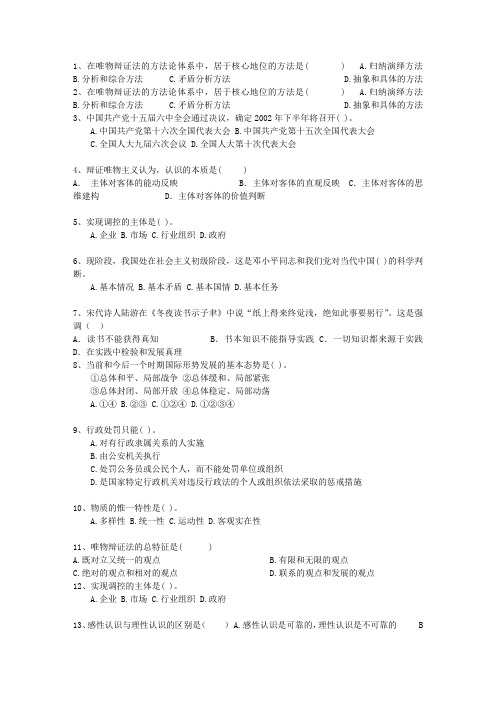 2015西藏自治区公务员考试公共基础知识考试题库