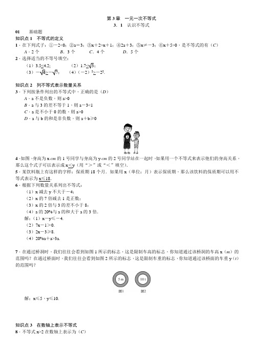 2017-2018学年浙教版八年级数学上册《第3章一元一次不等式》检测题含答案