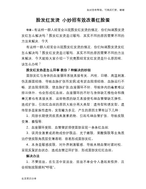 脸发红发烫 小妙招有效改善红脸蛋