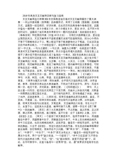 高三语文教案2019年高考文言文翻译及断句复习指南