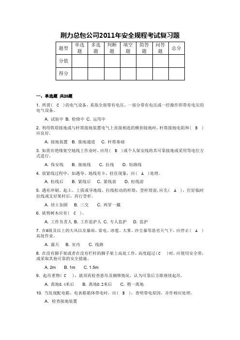 2011年安全规程考试试卷A