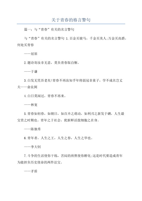 关于青春的格言警句