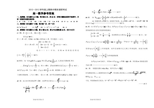 高一数学答案(期末)