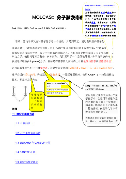 《molcas分子激发态研究》
