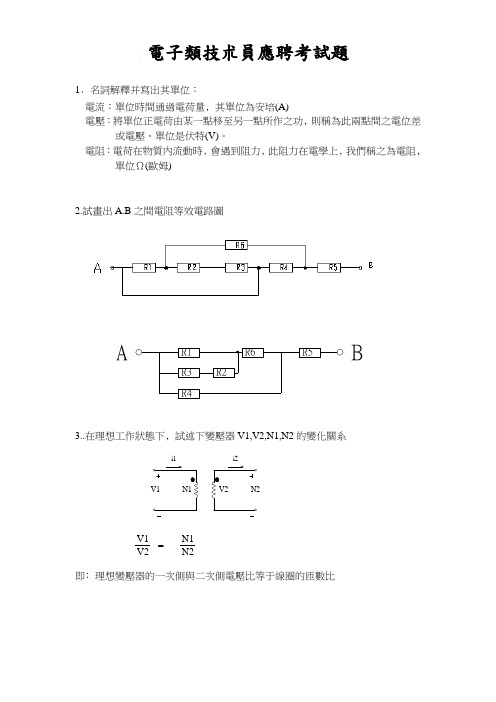 电子类技术员应聘考试题及答案