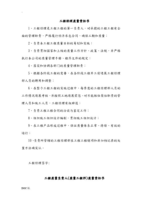工程质量责任书