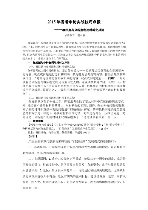 申论组-蹇司春-1月份教研文章1