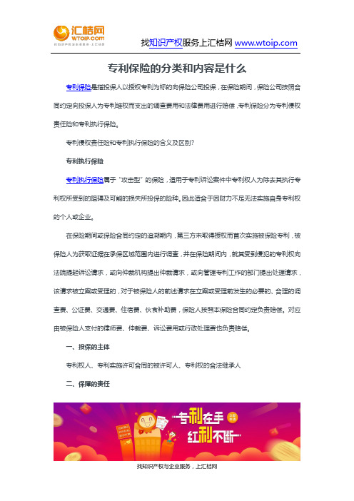 专利保险的分类和内容是什么