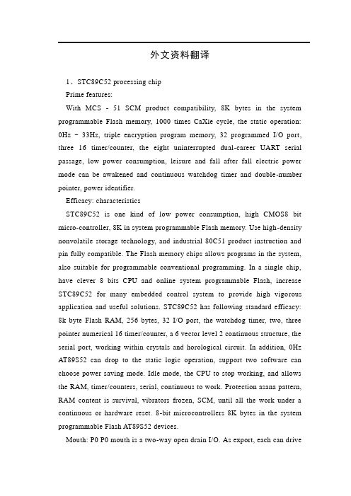 全自动洗衣机外文翻译知识交流