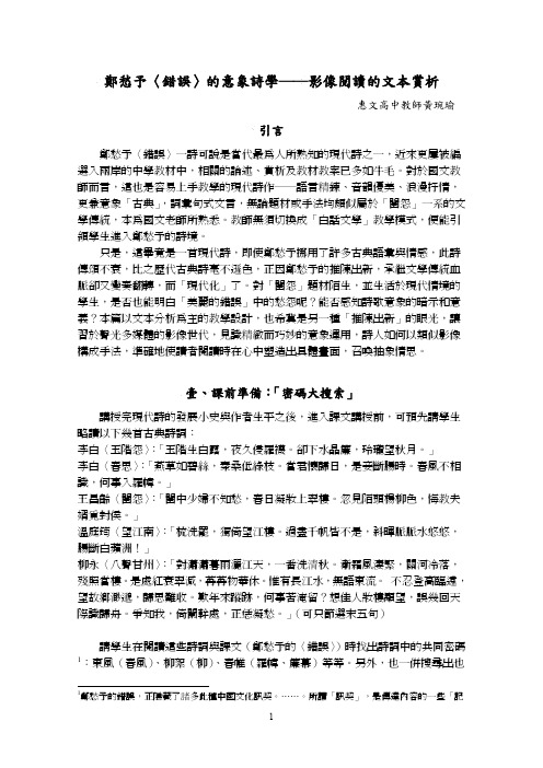 郑愁予〈错误〉的意象诗学──影像阅读的文本赏析