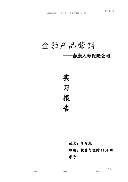 金融类营销实习报告