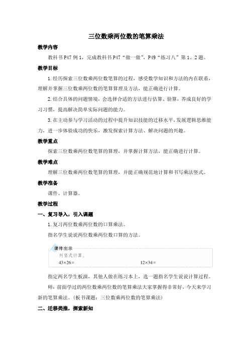 《三位数乘两位数的笔算方法》教学设计