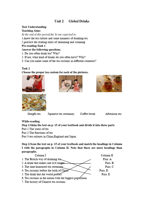 _新世纪版高中二年级上学期 Unit 2 Global Drinks reading教案  