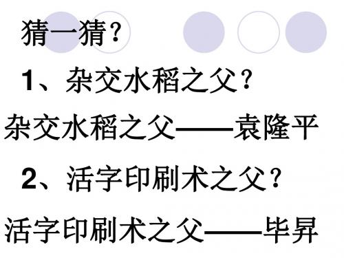 《钱学森》PPT课件