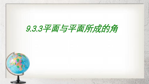 《直线与直线、直线与平面、平面与平面所成的角》中职数学(基础模块)下册9.3【高教版】4