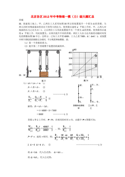 2012北京力学模拟试题Word 文档解析