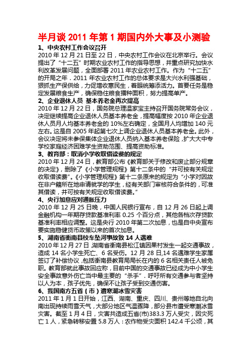 《半月谈》2011年第1—18期国内外大事及小测验