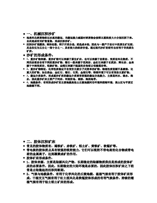 4-4沉积矿床