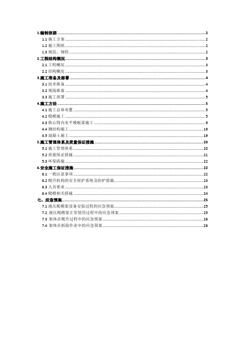 超高层核心筒施工方案