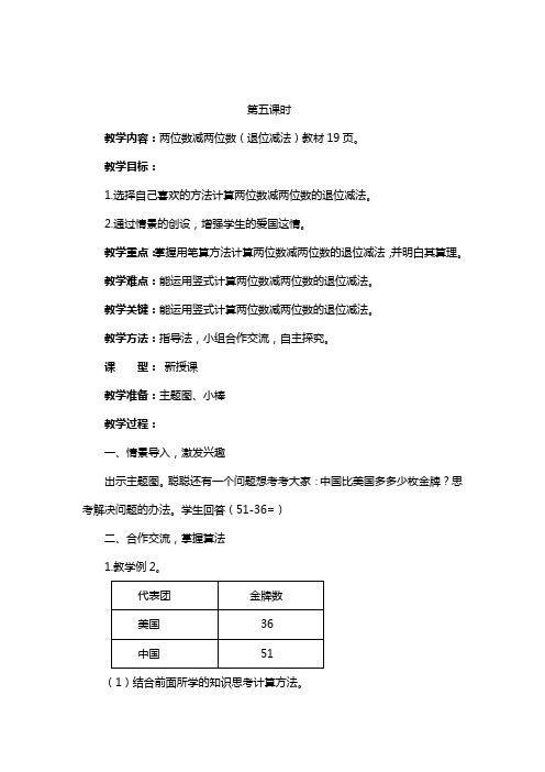 二年级退位减法教学设计