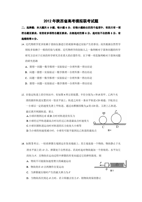 2012年陕西省高考模拟联考试题