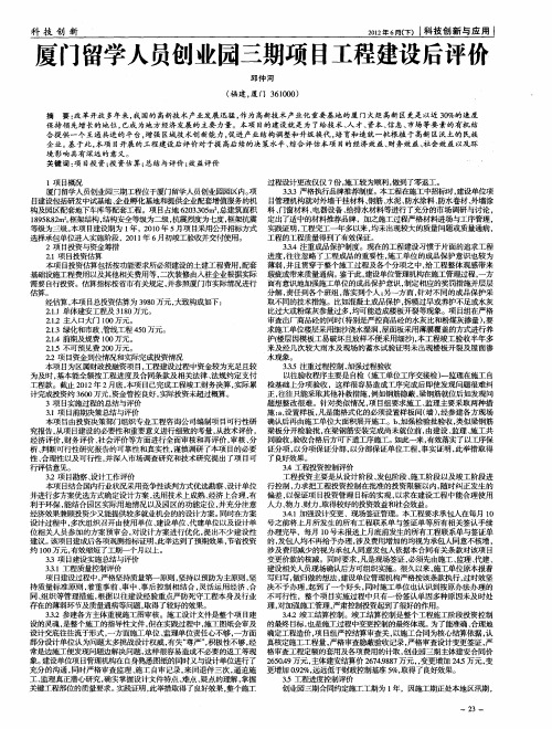 厦门留学人员创业园三期项目工程建设后评价