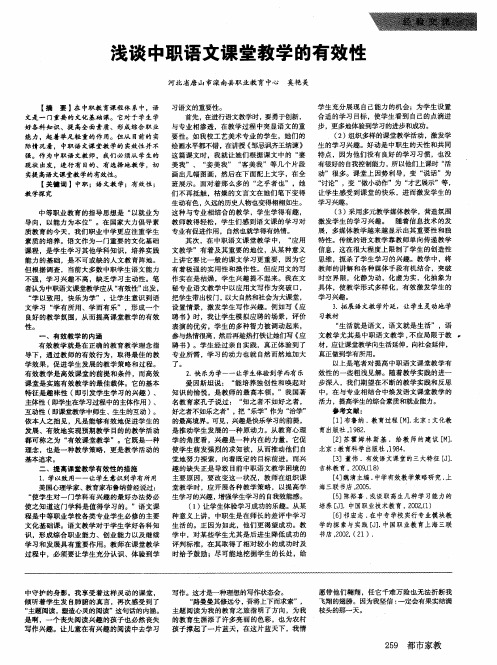 浅谈中职语文课堂教学的有效性